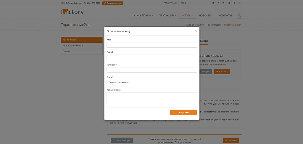 Factory: типовой сайт производственной компании