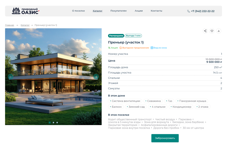 BS: Коттеджи - сайт для коттеджного поселка, загородного дачного поселка, земельных участков