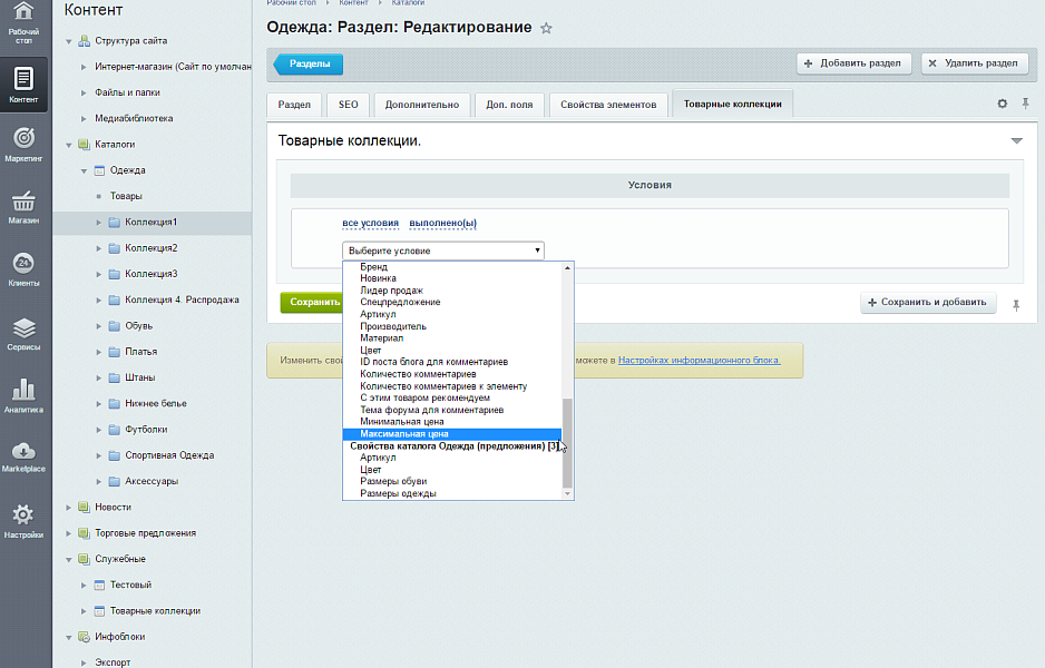 Scoder: Товарные коллекции в разделах / Категории для Seo. Посадочные разделы. Товары со скидкой