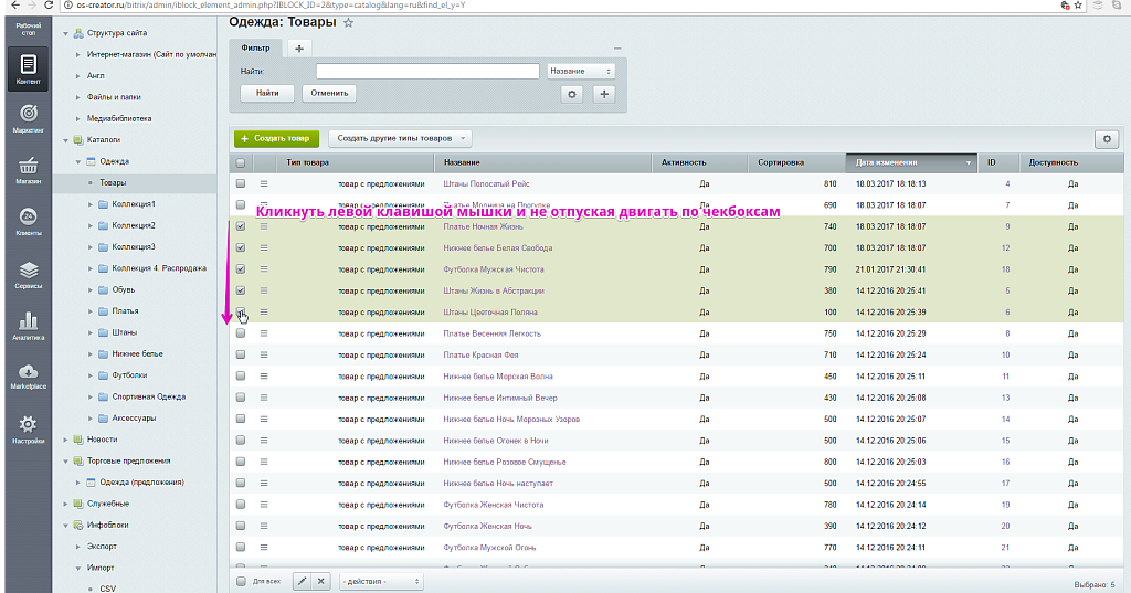 Scoder: Массовое выделение чекбоксов