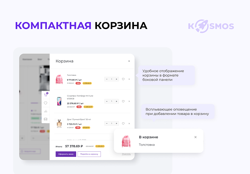 INTEC.KOSMOS - готовый интернет-магазин на «1С-Битрикс» со встроенным искусственным интеллектом