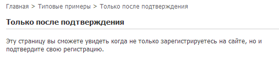 Отложенное подтверждение регистрации