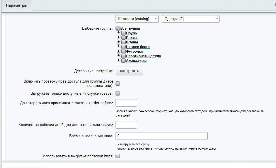 СберМегаМаркет - выгрузка товаров, цен, остатков в XML фид SberMegaMarket