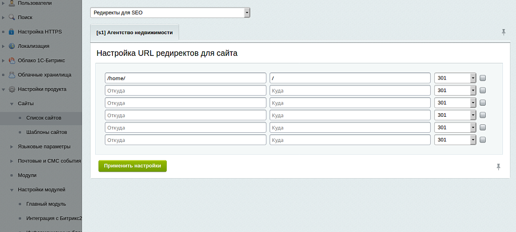 Редиректы для SEO