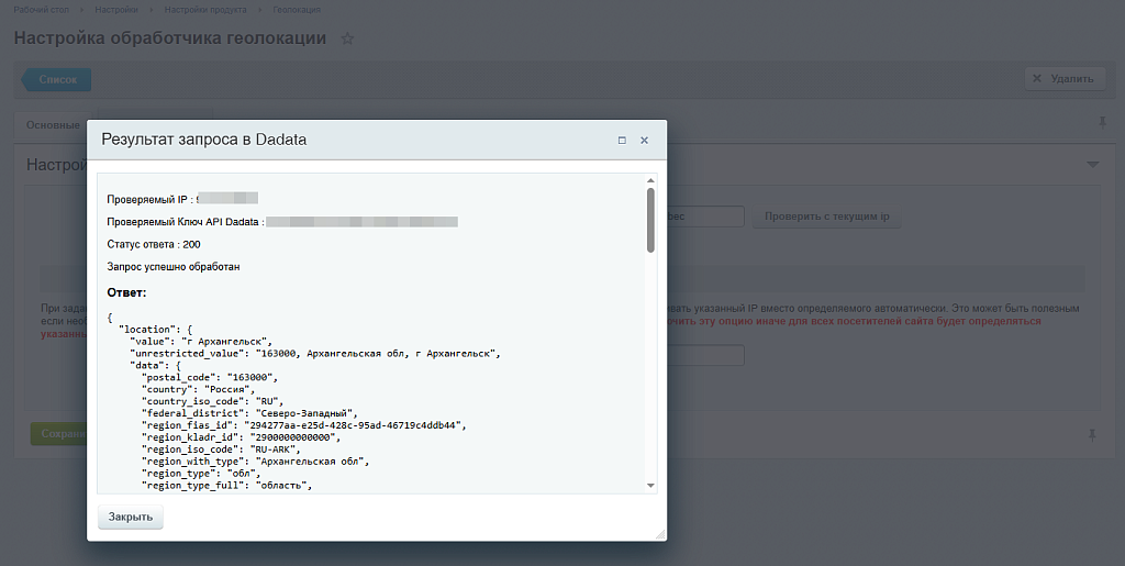Обработчик геолокации для сервиса dadata.ru