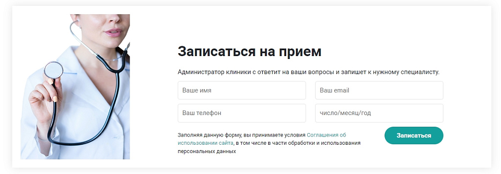 Шаблон «Готовое решение для медицинского учреждения»