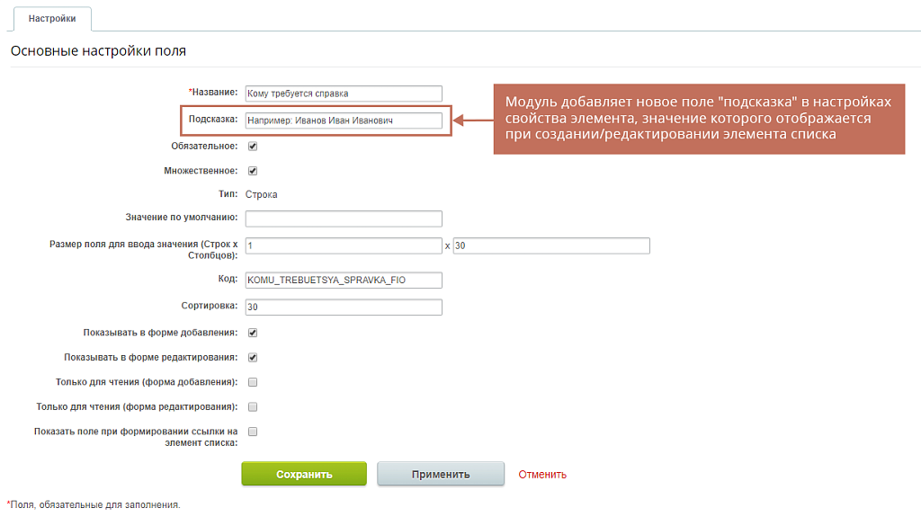 Geo: Подсказки в элементах списков и бизнес-процессов