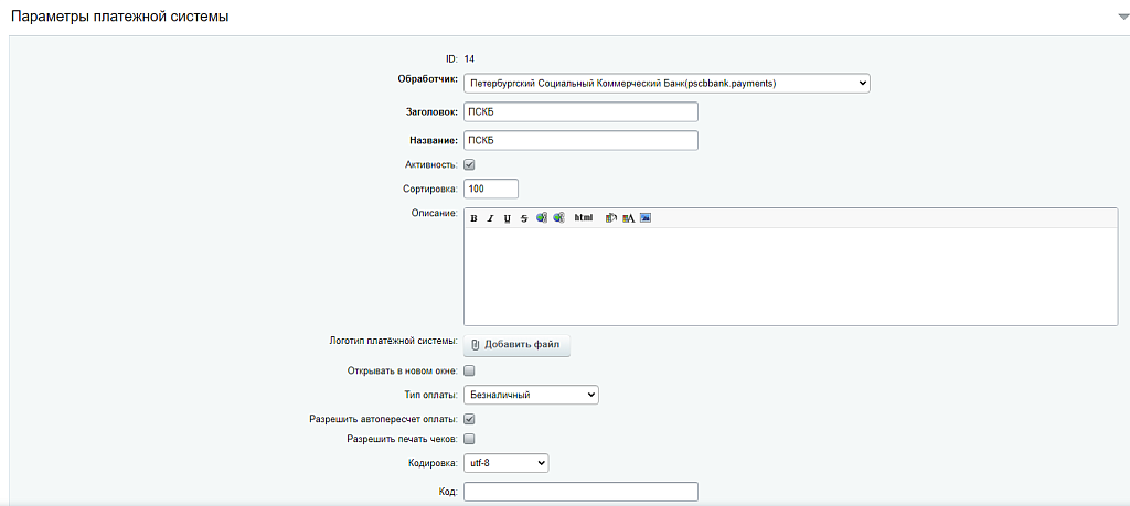Модуль приема платежей Банк ПСКБ