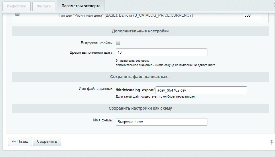 CSV экспорт с фильтром товаров. Выгрузка товаров в Excel файл