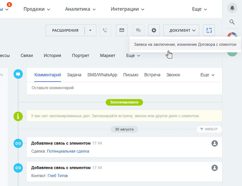 ProfiCRM: Отправка уведомления в чат (активити)