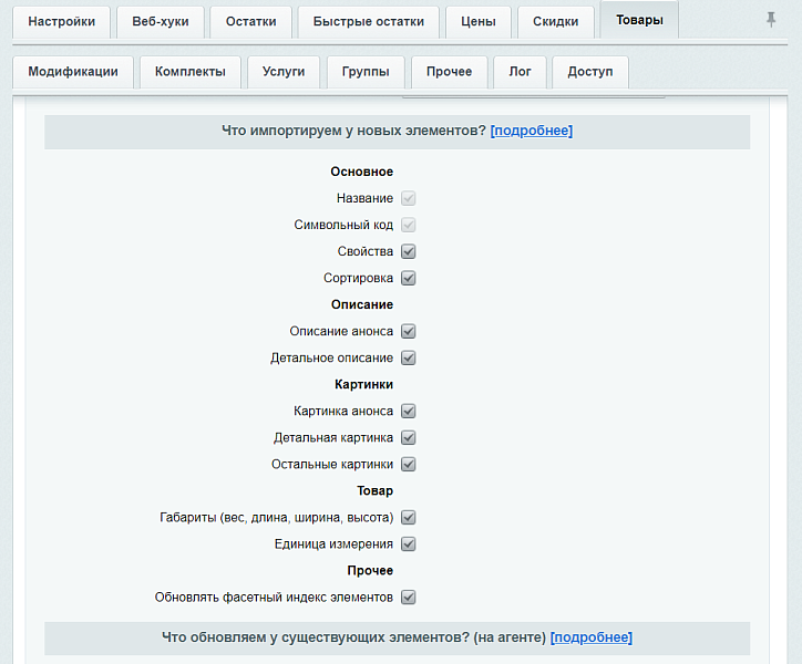 МойСклад: Синхронизация товаров по API