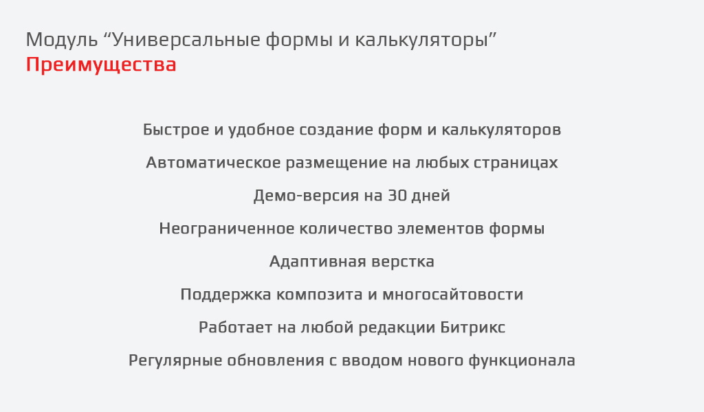 Универсальные формы и калькуляторы