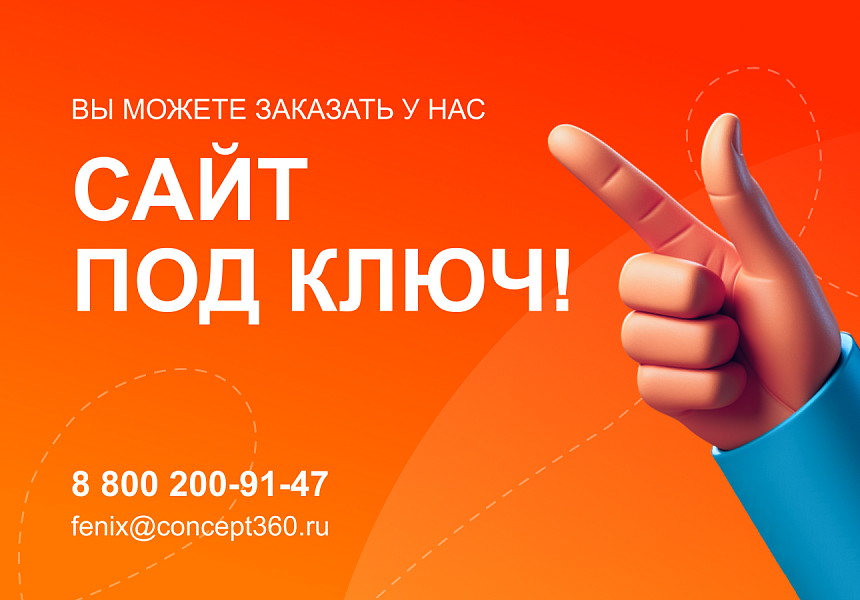 ФЕНИКС — безлимитный конструктор интернет-магазинов с возможностью создавать нешаблонные лендинги