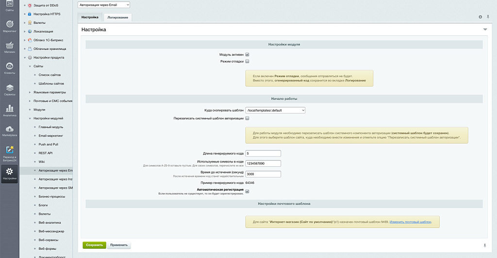 Авторизация через Email