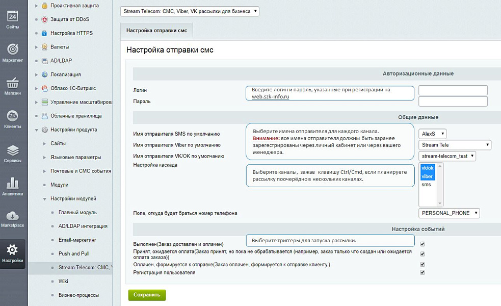 Stream Telecom: СМС, Viber, VK рассылки для бизнеса
