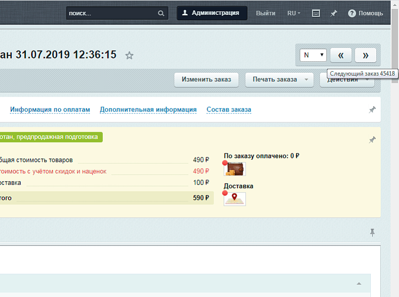Следующий заказ