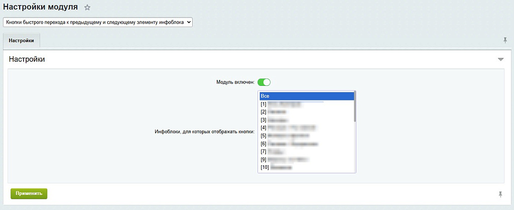 Кнопки быстрого перехода к предыдущему и следующему элементу инфоблока
