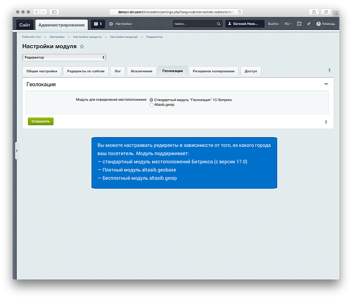 Редиректор — модуль для создания SEO-редиректов