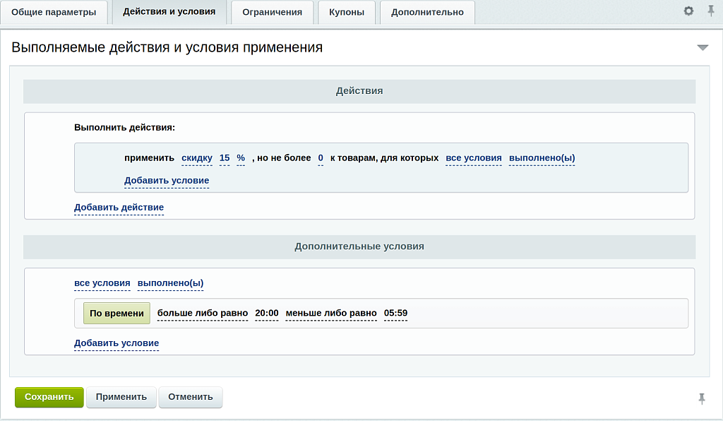 Intensa: Расширение правил работы с корзиной
