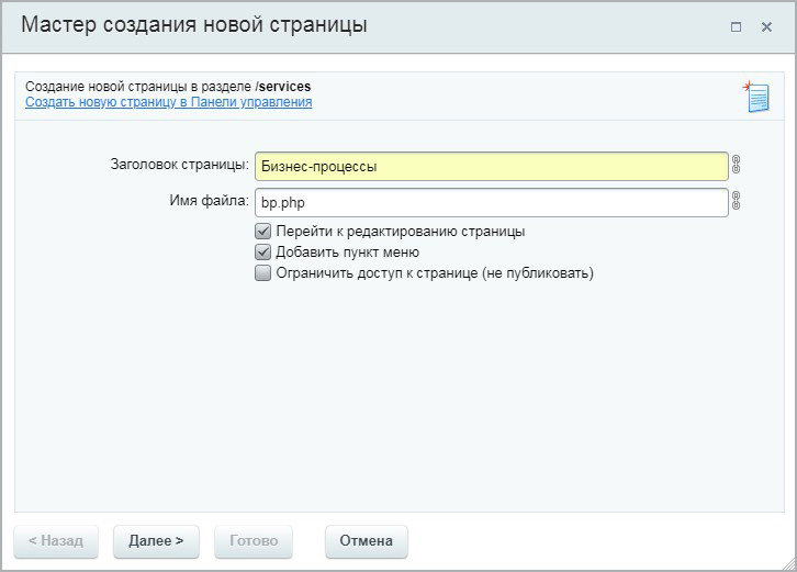 Бизнес-процесс "Добавление нового сотрудника на портал"