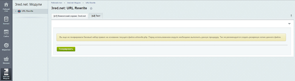 URL Rewrite Контроллер