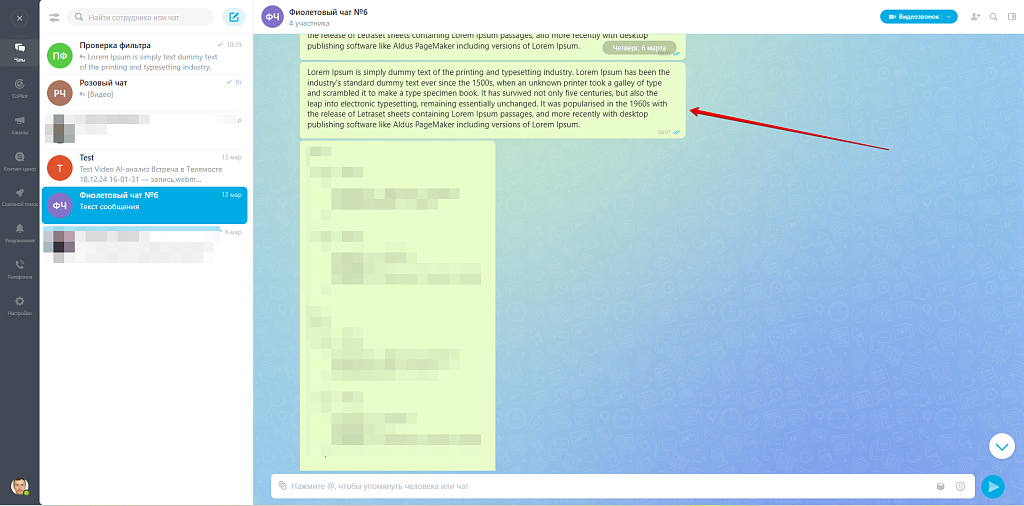 Поиск по истории всех чатов