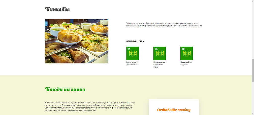 Адепо. Кафе - Лендинг (одностраничный) сайт для кафе.