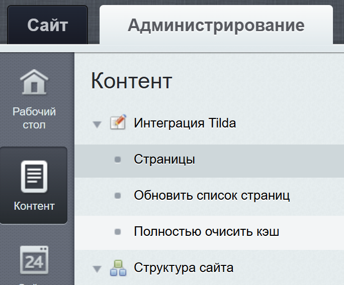 Интеграция с Tilda