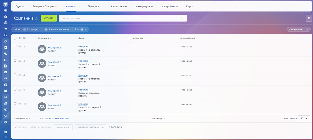 ALSYST: Добавление компании в задачу из группы и проекта