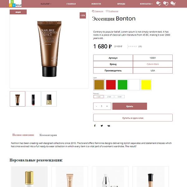 Pvgroup.Cosmetics - Интернет магазин косметики и парфюмерии Начиная со Старта с конструктором №60151