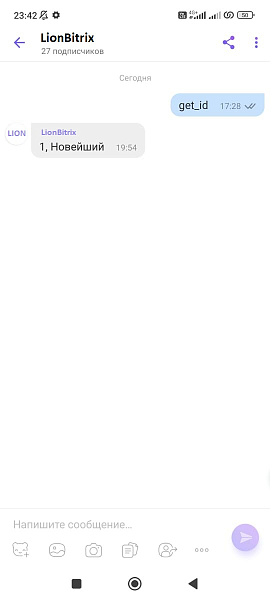 Отправка сообщений в Viber