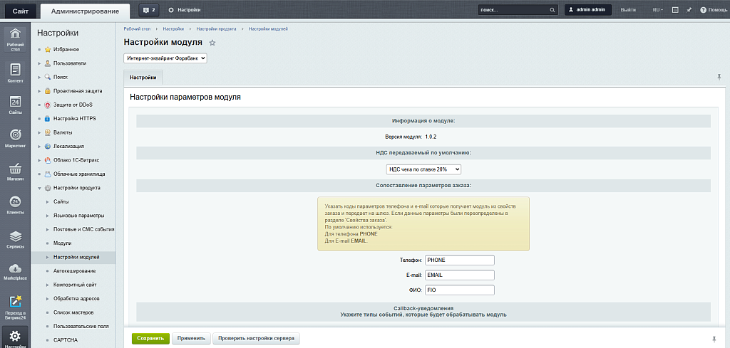 Интернет-эквайринг Форабанк