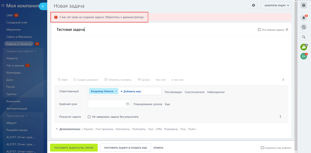 ALSYST: Запрет создания задач