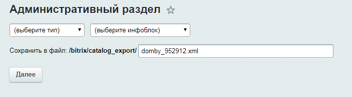 Экспорт товаров на сайт dom.by
