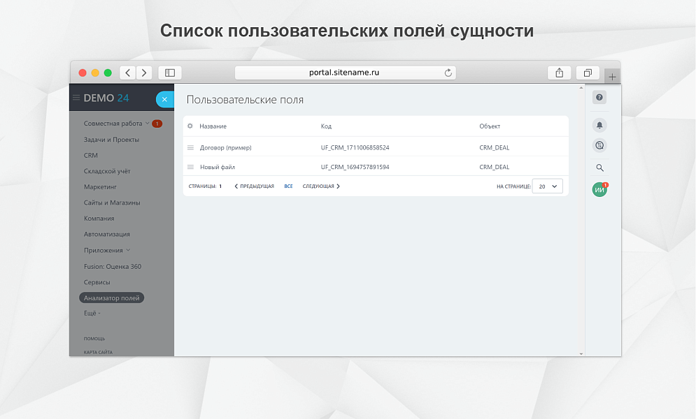 Fusion: Анализатор полей