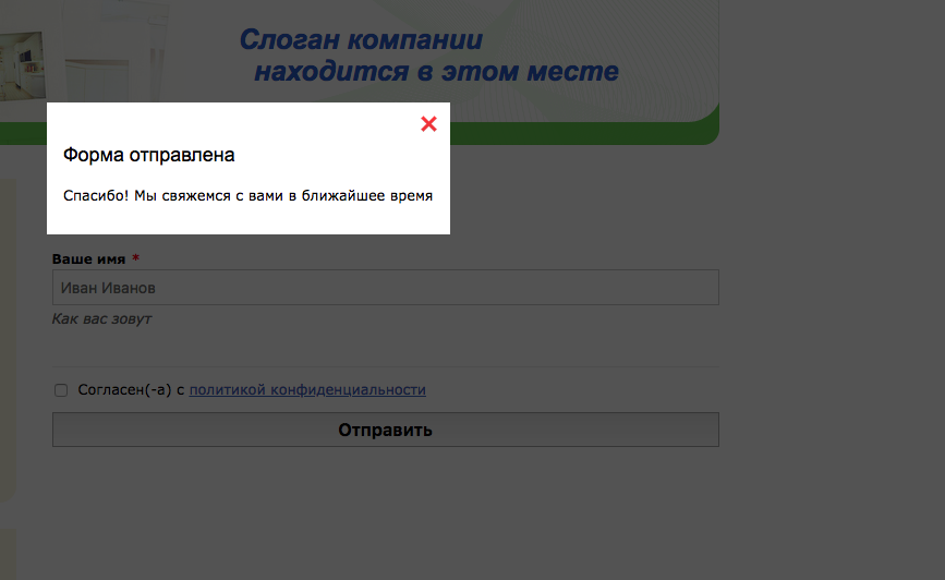 Формы обратной связи