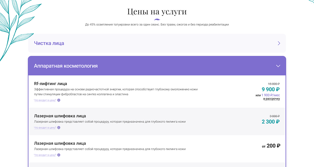 Афродита - Клиника косметологии и эстетической медицины