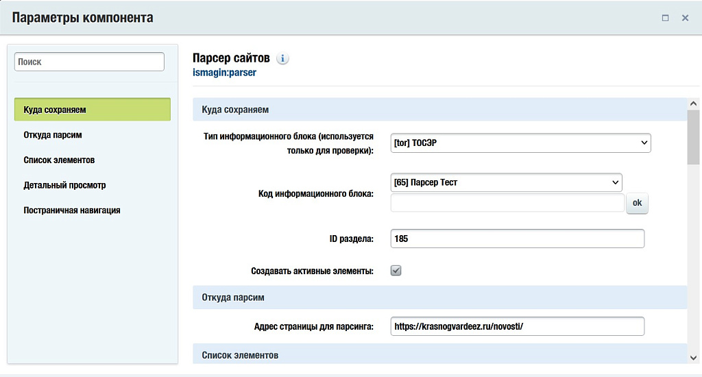 Парсер сайтов