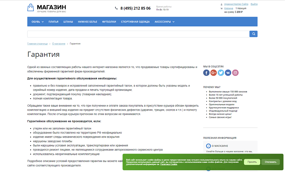 Уведомление об использовании cookies (политика куки) PRO