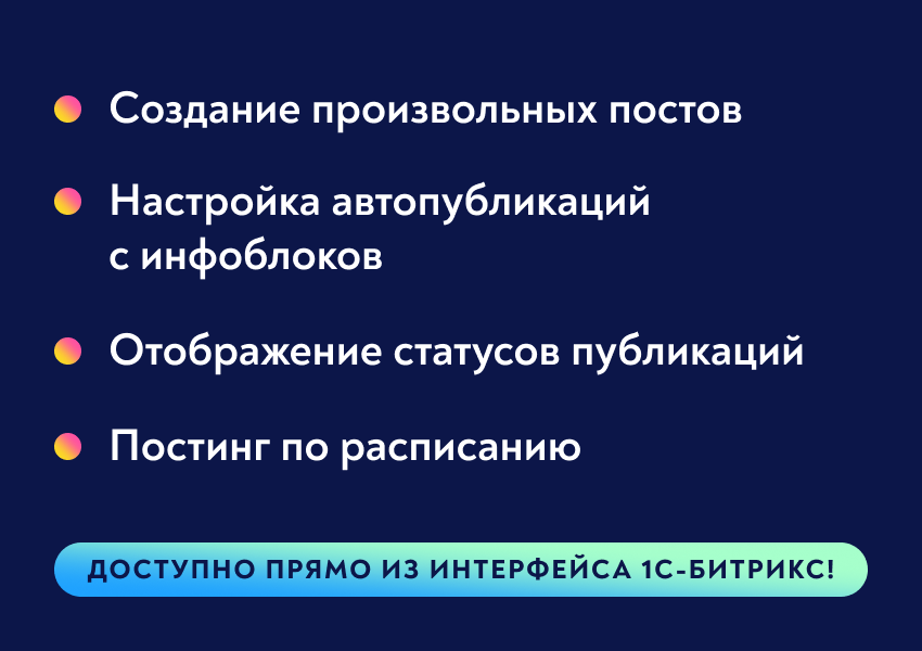 ParrotPoster - Автопубликации в социальные сети 3.0 (автопостинг)