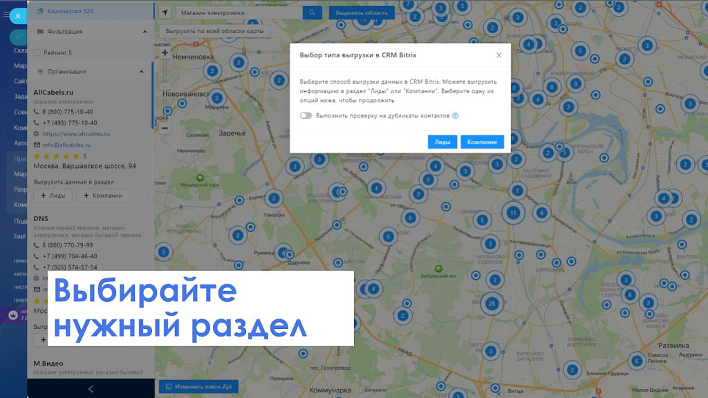 АйтиНебо: Компании24 - выгружай клиентов с Яндекс.Карт прямо в CRM