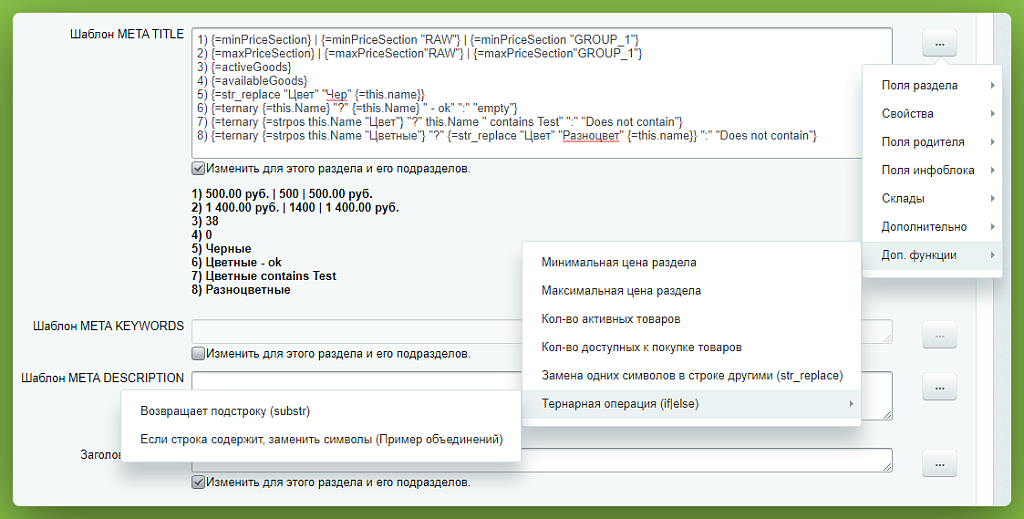 Шаблоны мета-тегов (шаблоны SEO)