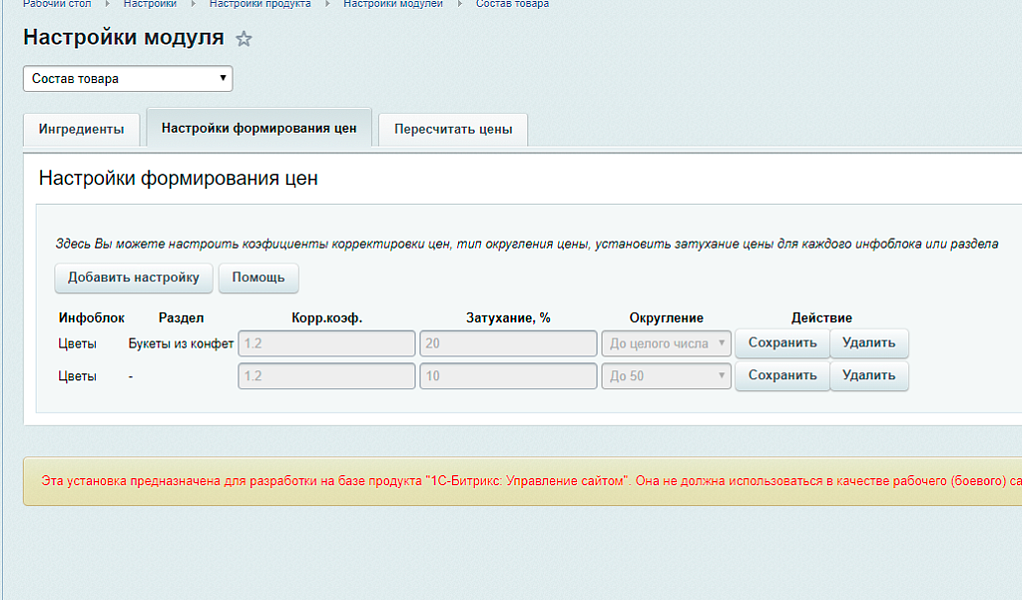 Состав товара - инструмент для конфигурации цены