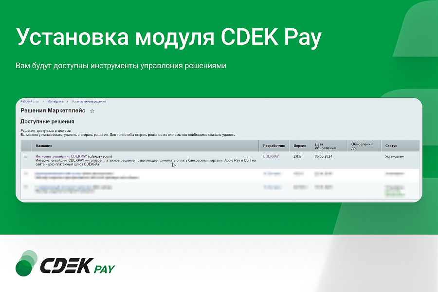 Интернет-эквайринг CDEK Pay — прием платежей на сайте, онлайн-касса бесплатно
