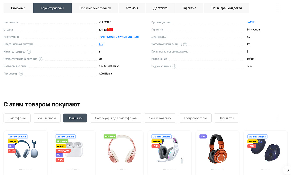 ОТРАСЛЕВОЙ ИНТЕРНЕТ-МАГАЗИН ЭЛЕКТРОНИКИ И БЫТОВОЙ ТЕХНИКИ «КРАЙТ: ЭЛЕКТРОНИКА.MARKET PRO»