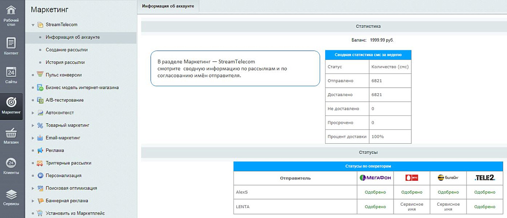 Stream Telecom: СМС, Viber, VK рассылки для бизнеса
