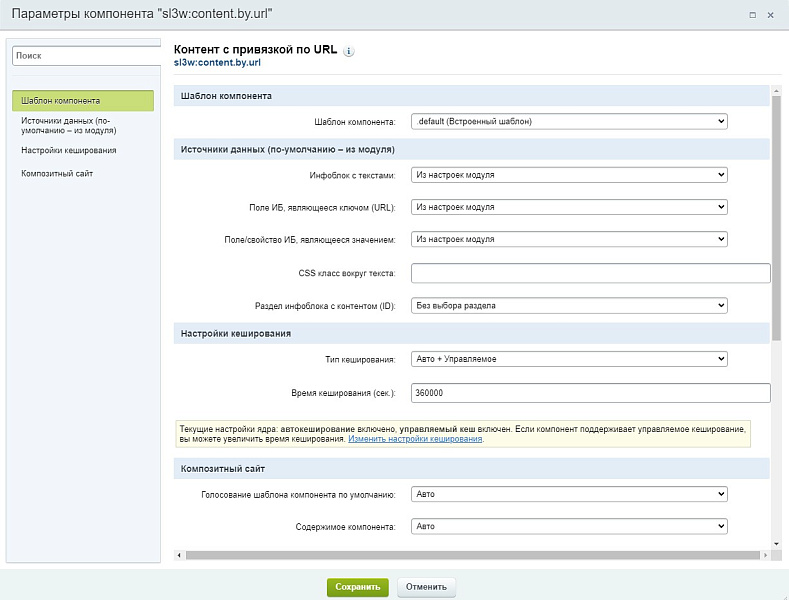 Контент с привязкой по URL