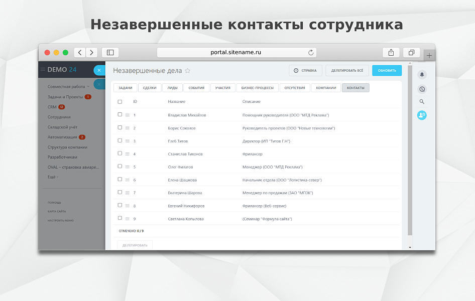 Fusion: Передача дел