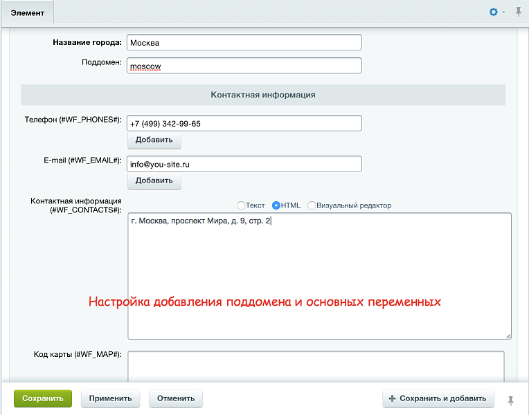 SEO: поддомены + управление метатегами и текстами