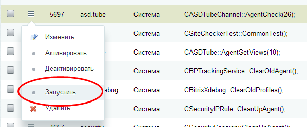 Ручной запуск агентов